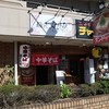 極食堂 西成山王店