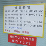 ラーメン二郎 - 営業時間等