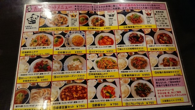 メニュー写真 パンダ美食 篠路 中華料理 食べログ