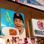 日本海食堂 - 笑福亭仁鶴の貴重なボンカレー看板。