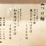 麺屋 猪一 離れ - menu 2019年11月