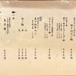 麺屋 猪一 離れ - menu 2019年11月