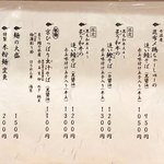 麺屋 猪一 離れ - menu 2019年11月