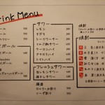 串菜 - menu② drink