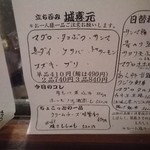 城喜元 - メニュー