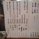 城喜元 - メニュー