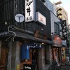 い志井 本店