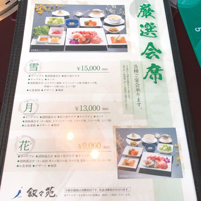 叙々苑で焼肉ランチ By サルーー 叙々苑 Kitte博多店 博多 焼肉 食べログ