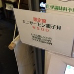 麺屋 六感堂 - ミニサーモン親子丼