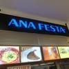 ANAフェスタ 成田1ビル国内ゲート店