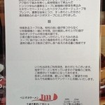 ベジポタラーメン Jill - 