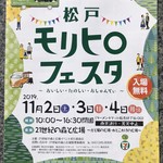 Japanese Soba Noodles 蔦 - （松戸モリヒロフェスタ「真ラーメン祭り絆」）