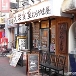 大衆食堂 むらやま屋 - 駅近だが少々わかりにくい立地