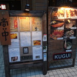 Kugui - 店頭