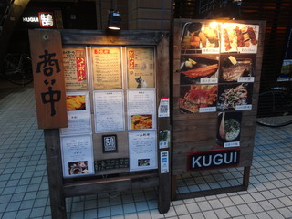 Kugui - 店頭