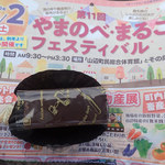 菓子処　菊屋 - ブラウニーショコラ
