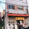 山東 2号店