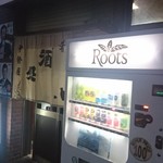 伊勢屋酒店 - 外観。