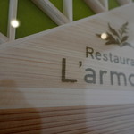 レストラン ラルモワーズ - 
