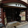 明月館 上本町本店