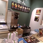 茶人 - 