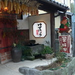Yakumiya - 薬味屋さんの入口