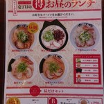 壱丁目ラーメン - 