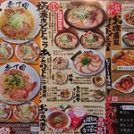 壱丁目ラーメン - 