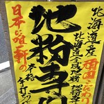 駕籠休み - 今日は北海道産の粉ですね。