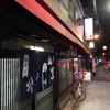 祇園ねぎ焼 かな 東店