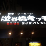 Shibuya Bashi Kicchin - 