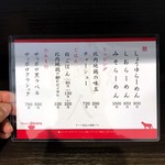 らーめん颯人 - メニュー