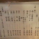 ずぼら - 120303東京　ずぼら　飲み物ﾒﾆｭｰ