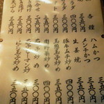 ずぼら - 120303東京　ずぼら　ﾒﾆｭｰ２