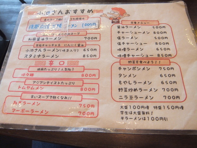 志木市 ラーメンの小池さん By 三眼 らーめんの小池さん 志木 ラーメン 食べログ