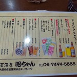 Izakaya Shouchan - 