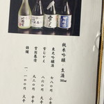 Yonezawa Gyuu Ooki Gyuunabe Ooki - 日本酒メニュー