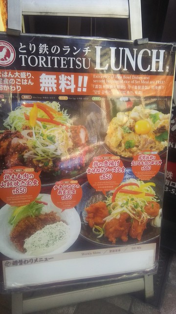 閉店 とり鉄 新宿南口店 新宿 焼鳥 食べログ