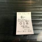 らー麺　Do・Ni・Bo - 今朝は18番でーす✨✨✨