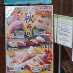魚屋路  - ～11月20日までの秋寿司メニュー