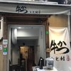 牛かつ もと村 東京駅八重洲口店