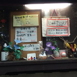 やじろ兵衛 - 外のウィンドウ