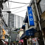 水口食堂 - 通りの看板