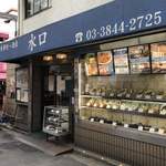 水口食堂 - 外観