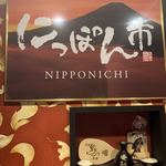 Zenseki Koshitsu Izakaya Nippon Ichi - 