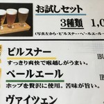 松江堀川地ビール館 ビアレストラン - 