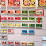 麺創研 紅 国分寺 - 鬼紅ラーメンと「追加辛みそ」3枚を購入してみました！