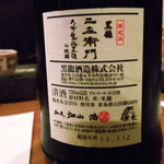 京橋 二刀流 - 幻の日本酒「黒龍　二左衛門」