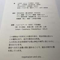 レスピラシオン - 