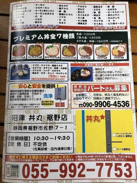 メニュー写真 沼津 丼丸 裾野店 裾野 海鮮丼 食べログ